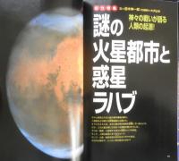 月刊ムー　2003年9月号No.274　総力特集/謎の火星都市と惑星ラハブ　学研　l
