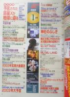 月刊ムー　2003年1月号No.266　総力特集/予言された惑星Xが地球に迫る　学研　ｖ
