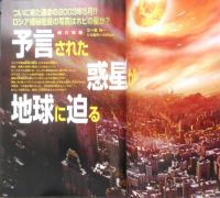 月刊ムー　2003年1月号No.266　総力特集/予言された惑星Xが地球に迫る　学研　ｖ
