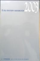 月刊ムー　2003年1月号No.266　総力特集/予言された惑星Xが地球に迫る　学研　ｖ
