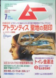 月刊ムー　2002年7月号No.260　総力特集/アトランティス聖地の刻印　学研　v
