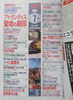 月刊ムー　2002年7月号No.260　総力特集/アトランティス聖地の刻印　学研　v
