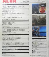 アエラ AERA　1989年6月20日No.25　北京、同国と怒りと　朝日新聞社　c
