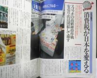 アエラ AERA　1989年3月14日No.11　消費税が日本を変える・緊急報告　朝日新聞社　c
