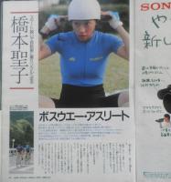 アエラ AERA　1988年5月24日創刊号　「よど号」事件少年犯人の密入国　朝日新聞社　c
