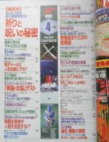 月刊ムー　2002年4月号No.257　総力特集/祈りと呪いの秘密　学研　t

