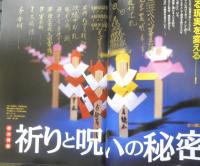 月刊ムー　2002年4月号No.257　総力特集/祈りと呪いの秘密　学研　t

