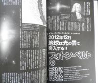 月刊ムー　2002年4月号No.257　総力特集/祈りと呪いの秘密　学研　t
