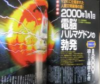 月刊ムー　1999年9月号No.226　総力特集/2000年1月1日電脳ハルマゲドンの勃発！！　学研　t
