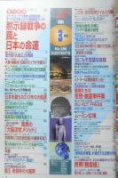月刊ムー　2004年3月号No.280　この冬突然変異ウイルスが襲う　学研　t
