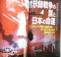 月刊ムー　2004年3月号No.280　この冬突然変異ウイルスが襲う　学研　t
