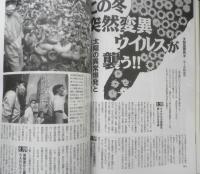 月刊ムー　2004年3月号No.280　この冬突然変異ウイルスが襲う　学研　t
