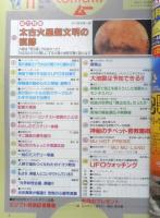 月刊ムー　1996年11月号No.192　総力特集/太古火星超文明の痕跡　学研　y
