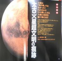 月刊ムー　1996年11月号No.192　総力特集/太古火星超文明の痕跡　学研　y
