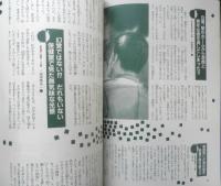 月刊ムー　1996年11月号No.192　総力特集/太古火星超文明の痕跡　学研　y
