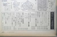 流行のレース手芸 編方と使い方　主婦の友昭和35年5月号付録　q