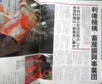 アエラ AERA　1988年7月26日No.10　サンゴが泣いている　朝日新聞社　e
