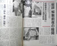アエラ AERA　1988年7月26日No.10　サンゴが泣いている　朝日新聞社　e

