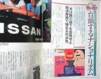 アエラ AERA　1989年3月7日No.10　昭和天皇大喪の礼　朝日新聞社　e
