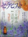 セラピスト　2018年10月号　第1特集/三大精油“徹底”活用ガイド　BABジャパン　e<br />
