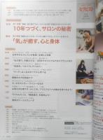 セラピスト　2019年2月号　第2特集/「気」が癒す、心と身体　BABジャパン　e
