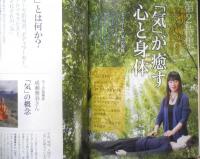 セラピスト　2019年2月号　第2特集/「気」が癒す、心と身体　BABジャパン　e
