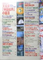 月刊ムー　2003年7月号No.272　全世界を震撼させるコロナウイルス/SARS生物兵器説を追う！　学研　c
