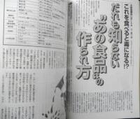 月刊ムー　2003年7月号No.272　全世界を震撼させるコロナウイルス/SARS生物兵器説を追う！　学研　c

