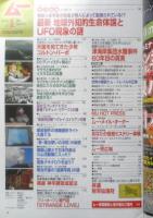 月刊ムー　2015年1月号No.410　総力特集/最新地球外知的生命体とUFO現象の謎　学研　c
