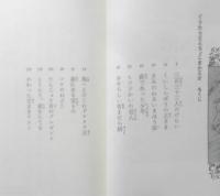 ぐうたら王とちょこまか王女　ミラ=ローベ作　塩谷太郎訳　1980年20刷　学研　c
