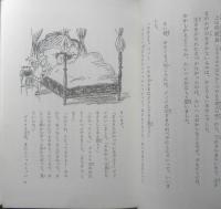 ぐうたら王とちょこまか王女　ミラ=ローベ作　塩谷太郎訳　1980年20刷　学研　c
