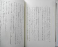 ぐうたら王とちょこまか王女　ミラ=ローベ作　塩谷太郎訳　1980年20刷　学研　c
