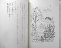 ぐうたら王とちょこまか王女　ミラ=ローベ作　塩谷太郎訳　1980年20刷　学研　c
