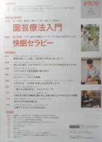 セラピスト　2018年8月号　第2特集/快眠セラピー　BABジャパン　e
