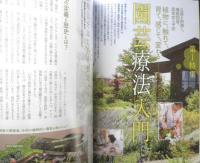 セラピスト　2018年8月号　第2特集/快眠セラピー　BABジャパン　e
