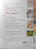 セラピスト　2018年2月号　第1特集/アロマティック・ビューティー入門　BABジャパン　e
