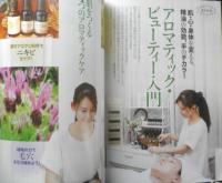 セラピスト　2018年2月号　第1特集/アロマティック・ビューティー入門　BABジャパン　e
