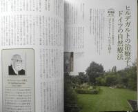 セラピスト　2018年2月号　第1特集/アロマティック・ビューティー入門　BABジャパン　e
