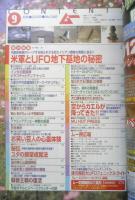 月刊ムー　2009年9月号No.346　総力特集/米軍とUFO地下基地の秘密　学研　q
