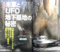 月刊ムー　2009年9月号No.346　総力特集/米軍とUFO地下基地の秘密　学研　q
