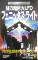 月刊ムー　2009年9月号No.346　総力特集/米軍とUFO地下基地の秘密　学研　q

