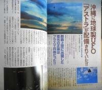 月刊ムー　2015年2月号No.411　総力特集/驚異の火星移住計画ペガサス・プロジェクト　学研　y
