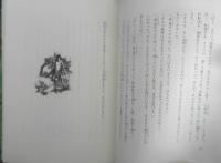 ジャングルの少年 チボール・セケリ　高杉一郎訳/松岡達英画　1984年6刷　福音館書店　d
