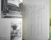 ひみつの山の子どもたち　富山和子　昭和59年初版　福音館書店　d
