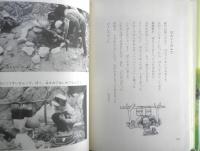 ひみつの山の子どもたち　富山和子　昭和59年初版　福音館書店　d
