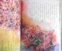はなさかじい　よしざわかずお/さくらいまこと　むかしむかし絵本15　昭和53年17版　ポプラ社　e
