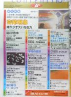 月刊ムー　1988年10月号No.95　総力特集/奇跡現象・神が示す大いなる力　学研　i
