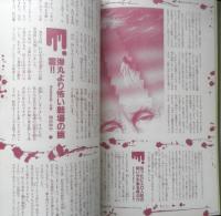 月刊ムー　1988年10月号No.95　総力特集/奇跡現象・神が示す大いなる力　学研　i
