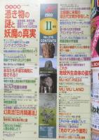 月刊ムー　2003年11月号No.276　総力特集/憑き物の謎と妖魔の真実　学研　i
