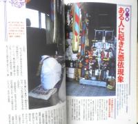月刊ムー　2003年11月号No.276　総力特集/憑き物の謎と妖魔の真実　学研　i
